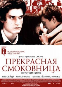 Смотреть Фильм Онлайн: Прекрасная смоковница / La belle personne (2008) DVDRip