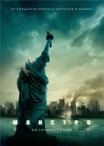 Смотреть Фильм Онлайн: Монстро / Cloverfield (2008) DVDRip