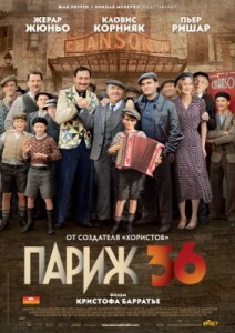 Смотреть Фильм Онлайн: Париж! Париж! / Faubourg 36 (2008) DVDRip