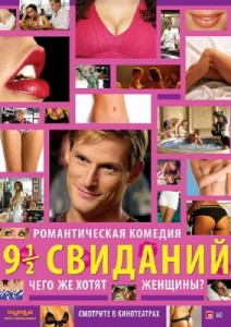 Смотреть Фильм Онлайн: Девять с половиной свиданий / 9 es 1/2 randi (2008) DVDRip