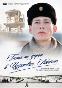 Смотреть Фильм Онлайн: Петя по дороге в Царствие Небесное (2009) DVDRip