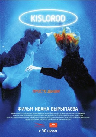 Кислород (2009) SATRip Онлайн / online