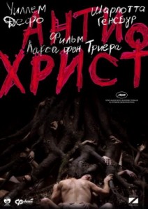 Смотреть Фильм Онлайн: Антихрист / Antichrist (2009) DVDScr